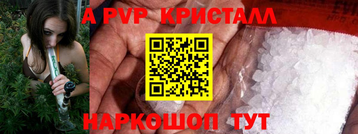 A-PVP VHQ Рославль
