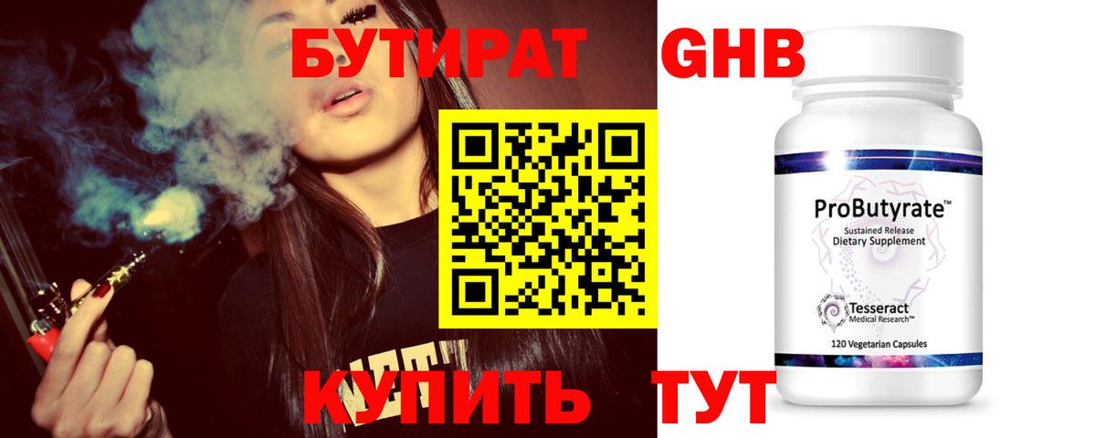 БУТИРАТ буратино  Вход с VPN  Рославль 