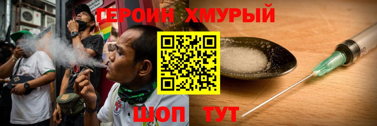 ГЕРОИН герыч  Вход с VPN  Рославль 