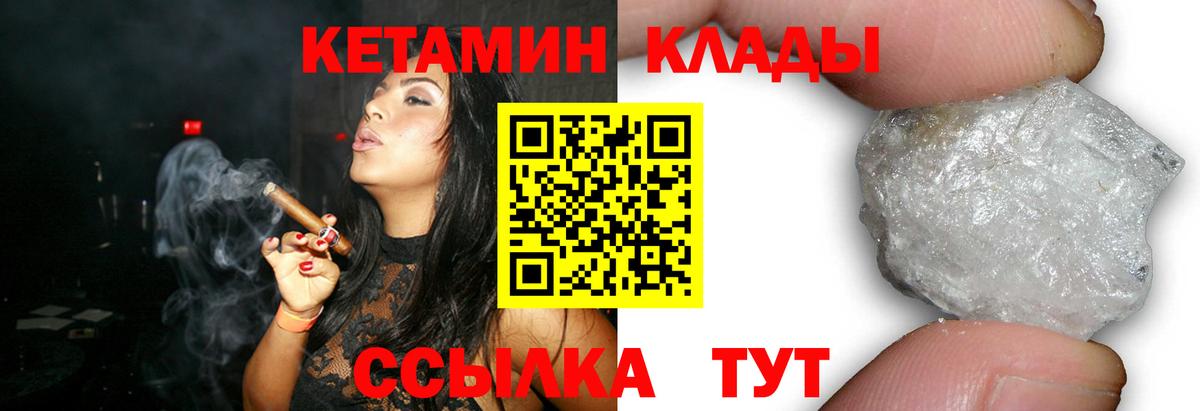 Рославль  Кетамин VHQ  Вход с VPN 
