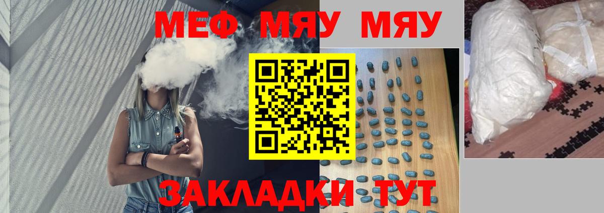 Меф мяу мяу  МЕФ  Меф кристаллы  Рославль  Вход с VPN 